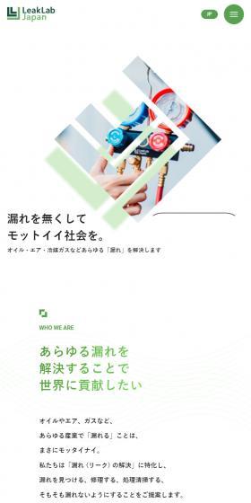 Leak Lab Japan Co., Ltd. LP design (Businesses, companies, stores / Green tones / Trust and Safety) Mobile version