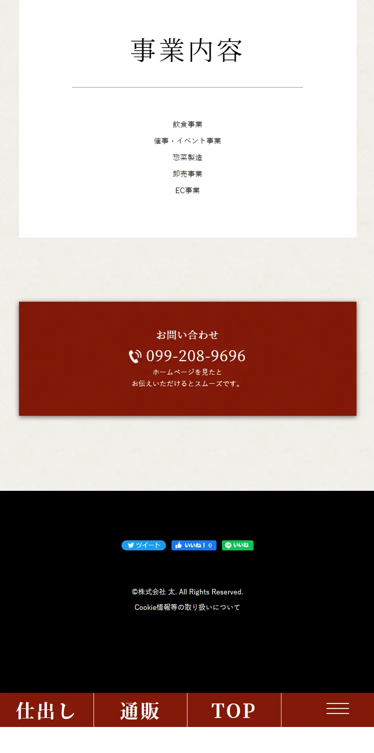 牛カツ ぎゅう太のLPデザイン（企業・会社・お店／ブラック系／和風系）スマホ版
