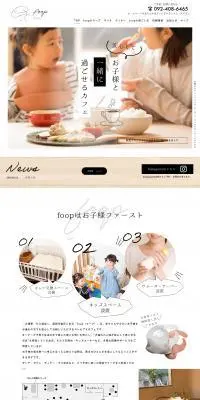 foopのLPデザイン（企業・会社・お店／ホワイト系／かわいい系）PC版