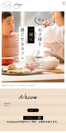 foop LP design (Businesses, companies, stores / White-based / Cute style) Mobile version