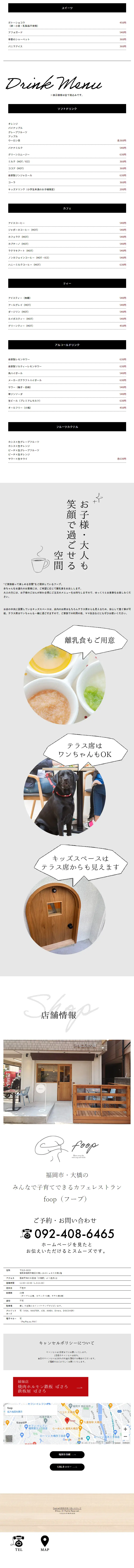 foopのLPデザイン（企業・会社・お店／ホワイト系／かわいい系）スマホ版
