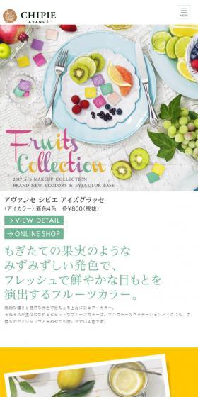 アイズグラッセのLPデザイン（コスメ・化粧品・コンタクトレンズ／カラフル系／かわいい系）スマホ版