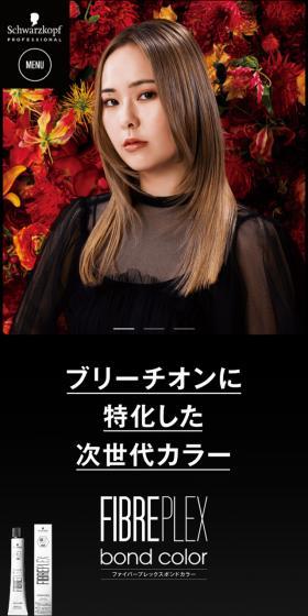 ファイバープレックスボンドカラーのLPデザイン（スキンケア・ボディケア・ヘアケア／ブラック系／かっこいい系）スマホ版