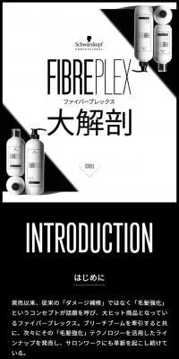 ファイバープレックスのLPデザイン（スキンケア・ボディケア・ヘアケア／ブラック系／かっこいい系）スマホ版