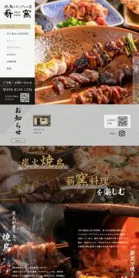 薪窯のLPデザイン（企業・会社・お店／ブラック系／和風系）PC版
