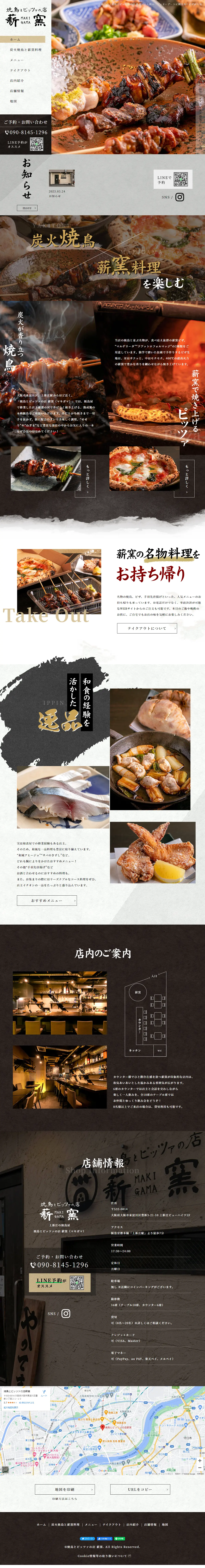 薪窯のLPデザイン（企業・会社・お店／ブラック系／和風系）PC版