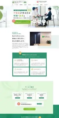 遺産・相続相談のLPデザイン（企業・会社・お店／グリーン系／信頼・安心系）PC版