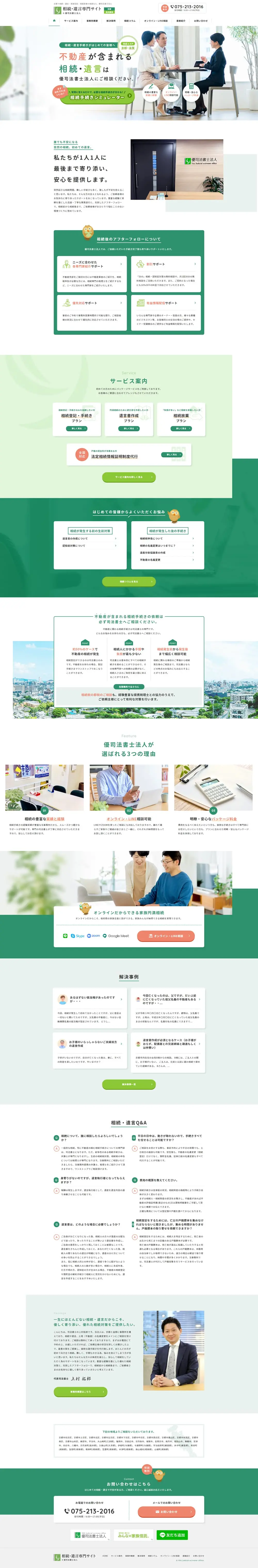 Estate and Inheritance Consultation LP design (Businesses, companies, stores / Green tones / Trust and Safety) PC version