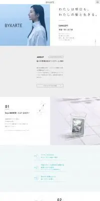 BYKARTEのLPデザイン（スキンケア・ボディケア・ヘアケア／グレー系／シンプル系）PC版