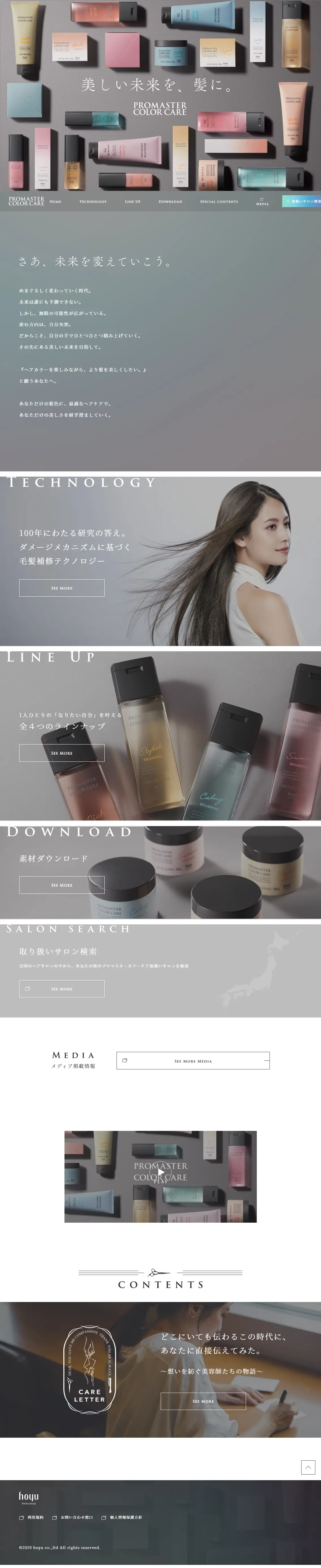 PROMASTER COLOR CAREのLPデザイン（スキンケア・ボディケア・ヘアケア／グレー系／シンプル系）PC版