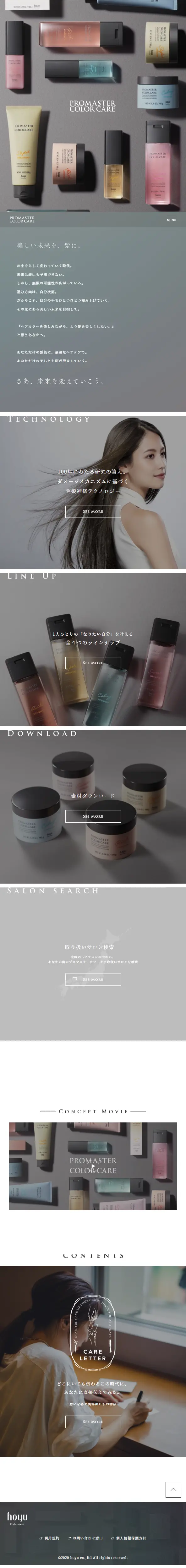 PROMASTER COLOR CAREのLPデザイン（スキンケア・ボディケア・ヘアケア／グレー系／シンプル系）スマホ版