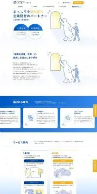 人事労務相談のLPデザイン（企業・会社・お店／ブルー系／信頼・安心系）PC版