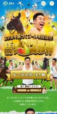 馬ッスル杯のLPデザイン（ゲームソフト・機器／グリーン系／にぎやか系）スマホ版