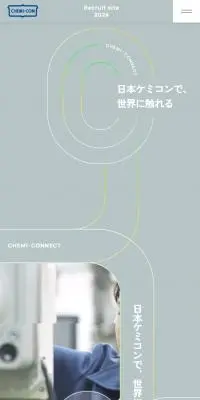 日本ケミコン 採用サイトのLPデザイン（中途採用／グリーン系／シンプル系）スマホ版
