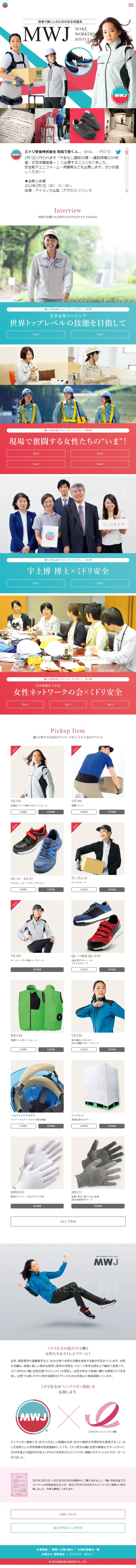 MAKE WORKERS JOYFULのLPデザイン（制服・作業着／ブルー系／信頼・安心系）スマホ版