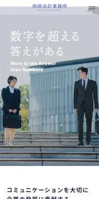 西岡会計事務所のLPデザイン（中途採用／グレー系／かっこいい系）スマホ版