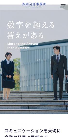 Nishioka Kaikei Jimusho LP design (recruitment / Shades of grey / Simple) Mobile version