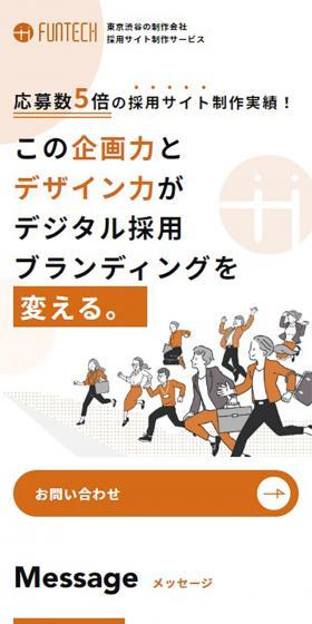 この企画力とデザイン力がデジタル採用ブランディングを変える。
