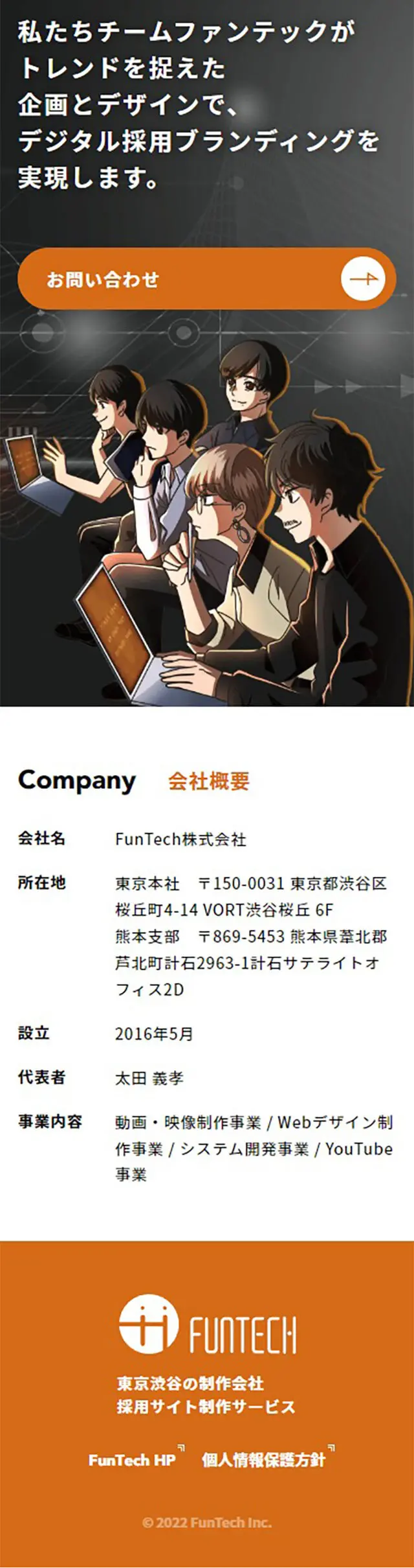 FunTech株式会社のLPデザイン（企業・会社・お店／オレンジ系／マンガ・イラスト系）スマホ版