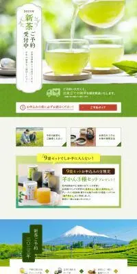 2023年新茶ご予約受付中のLPデザイン（お茶・紅茶・珈琲／グリーン系／信頼・安心系）PC版