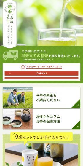 2023 New Tea Pre-orders Now Open LP design (Green Tea, Black Tea, and Coffee / Green tones / Trust and Safety) Mobile version