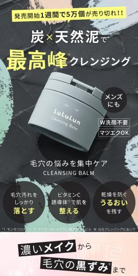 LuLuLun Cleansing Balm LP design (Skincare, Bodycare, Haircare / Black-colored / Cute style) Mobile version