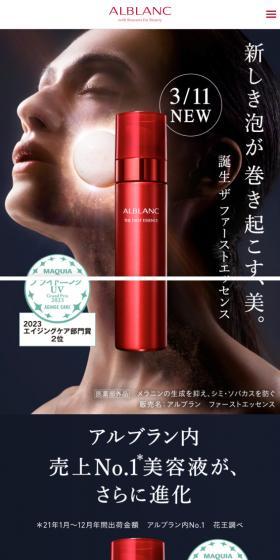 アルブラン　ザ ファーストエッセンスのLPデザイン（スキンケア・ボディケア・ヘアケア／ブルー系／神秘系）スマホ版