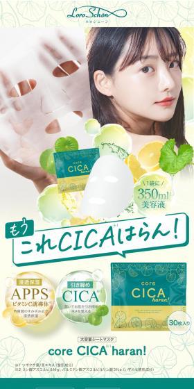 これCICAはらんのLPデザイン（スキンケア・ボディケア・ヘアケア／グリーン系／信頼・安心系）スマホ版