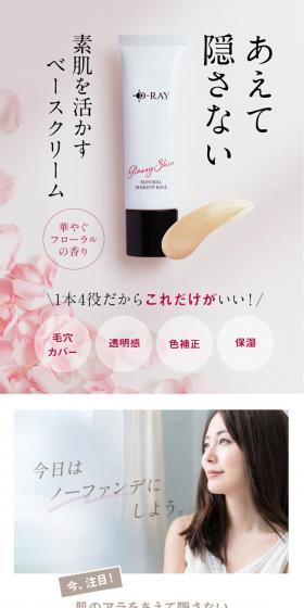 D-ミネラルメイクアップベースのLPデザイン（コスメ・化粧品・コンタクトレンズ／ピンク系／キレイ系）スマホ版