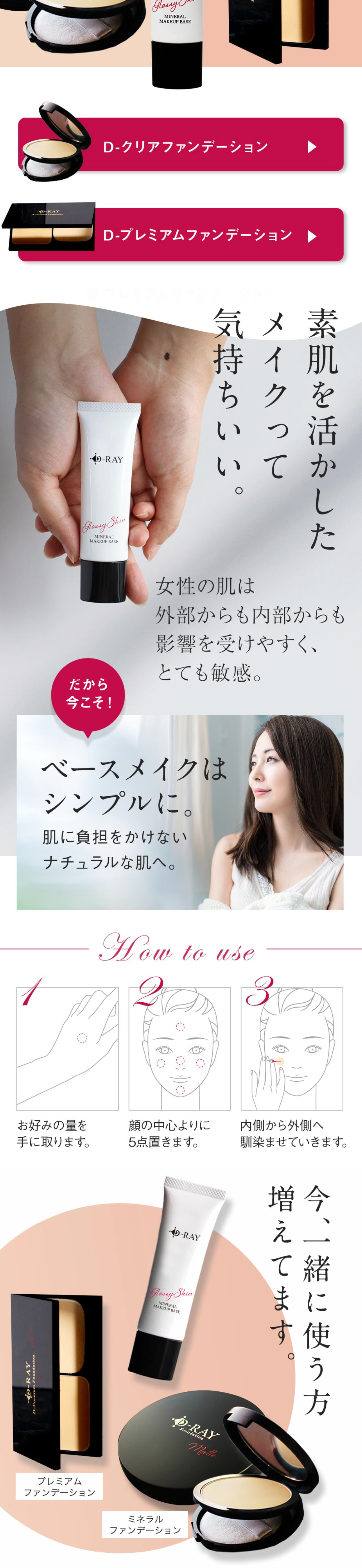 D-Mineral Makeup Base LP design (Cosmetics, makeup, and contact lenses / Pink shades / Refined style)