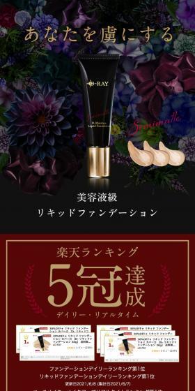 D-RAY Liquid Foundation LP design (Cosmetics, makeup, and contact lenses / Black-colored / Refined style) Mobile version
