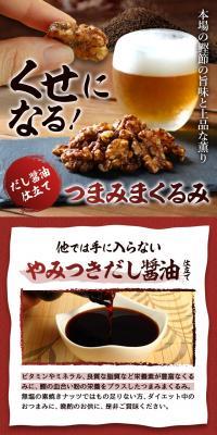Dashi Soy Sauce Flavored Walnuts