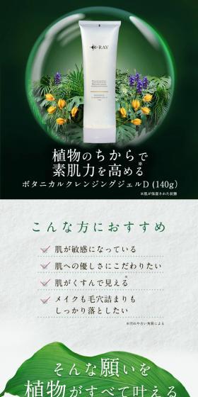 Botanical Cleansing Gel D LP design (Skincare, Bodycare, Haircare / Green tones / Trust and Safety) Mobile version