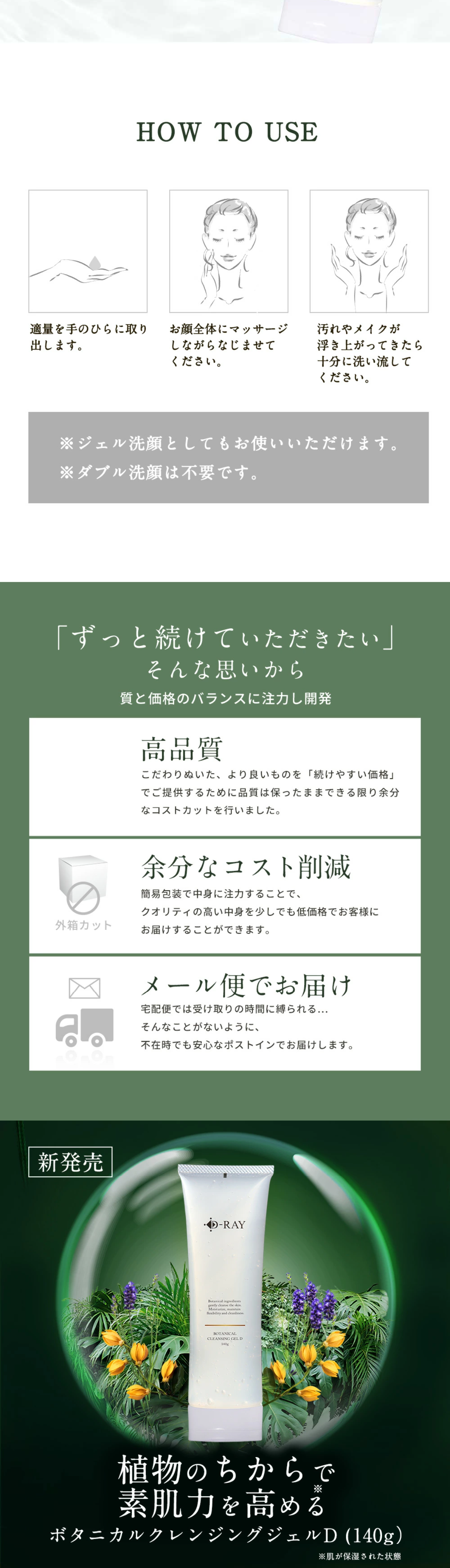 ボタニカルクレンジングジェルDのLPデザイン（スキンケア・ボディケア・ヘアケア／グリーン（緑色）系／信頼・安心系）