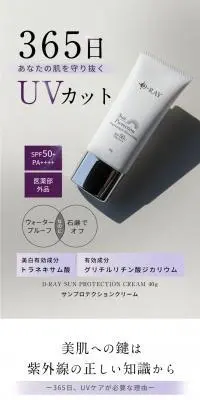 D-RAY サンプロテクションクリームのLPデザイン（スキンケア・ボディケア・ヘアケア／パープル系／シンプル系）スマホ版