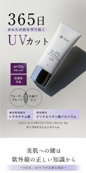 D-RAY サンプロテクションクリームのLPデザイン（スキンケア・ボディケア・ヘアケア／パープル系／シンプル系）スマホ版