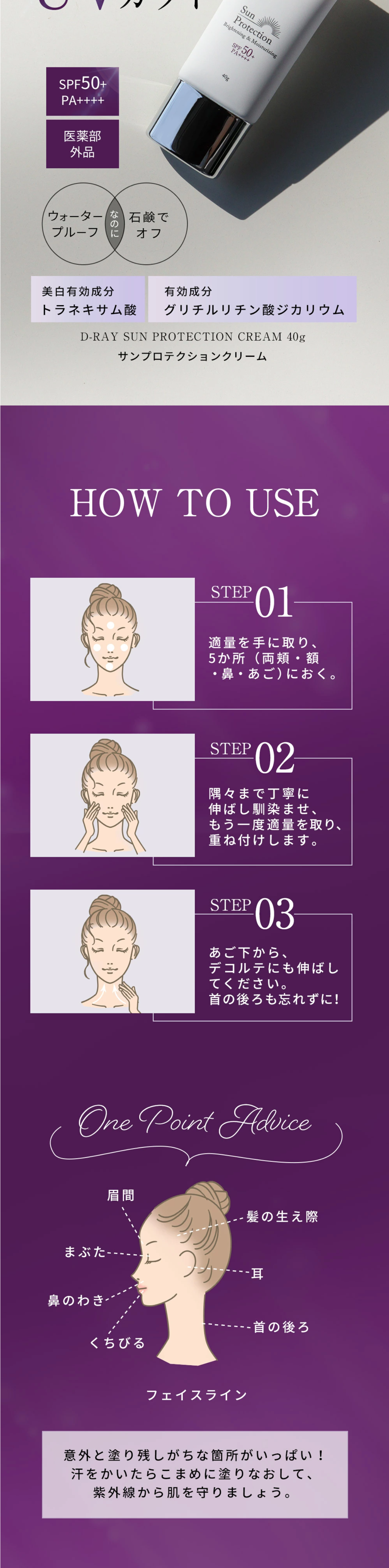 D-RAY サンプロテクションクリームのLPデザイン（スキンケア・ボディケア・ヘアケア／パープル（紫色）系／シンプル系）