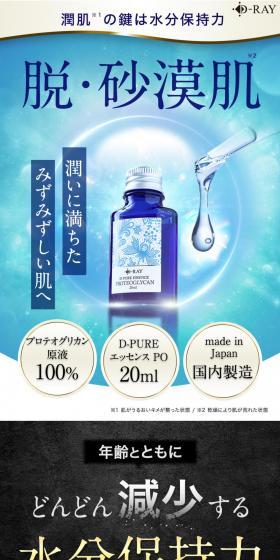 Ｄ-ピュアエッセンスPOのLPデザイン（スキンケア・ボディケア・ヘアケア／ブルー系／信頼・安心系）スマホ版