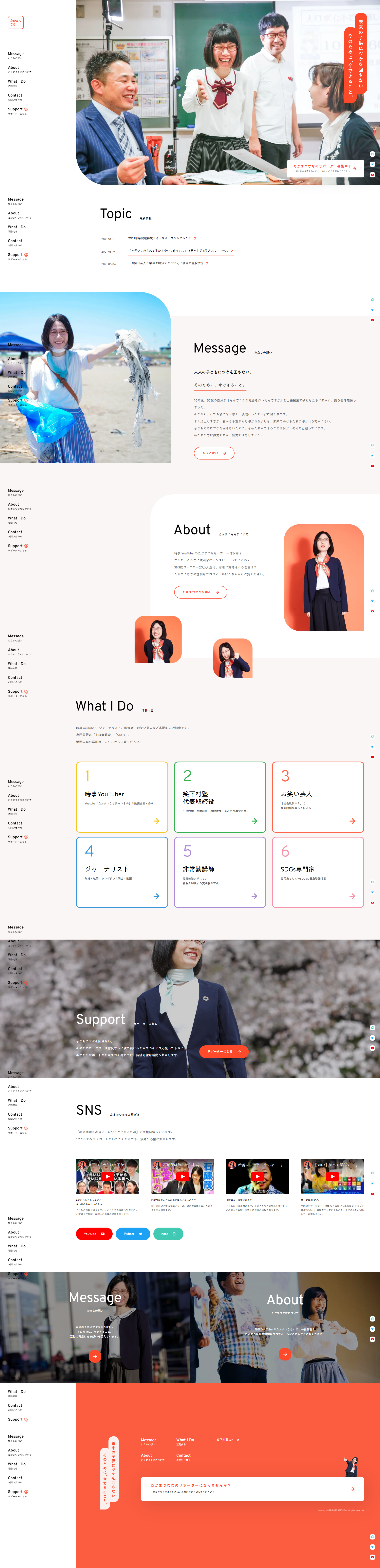 たかまつななオフィシャルサイトのLPデザイン（企業・会社・お店／オレンジ系／かわいい系）PC版