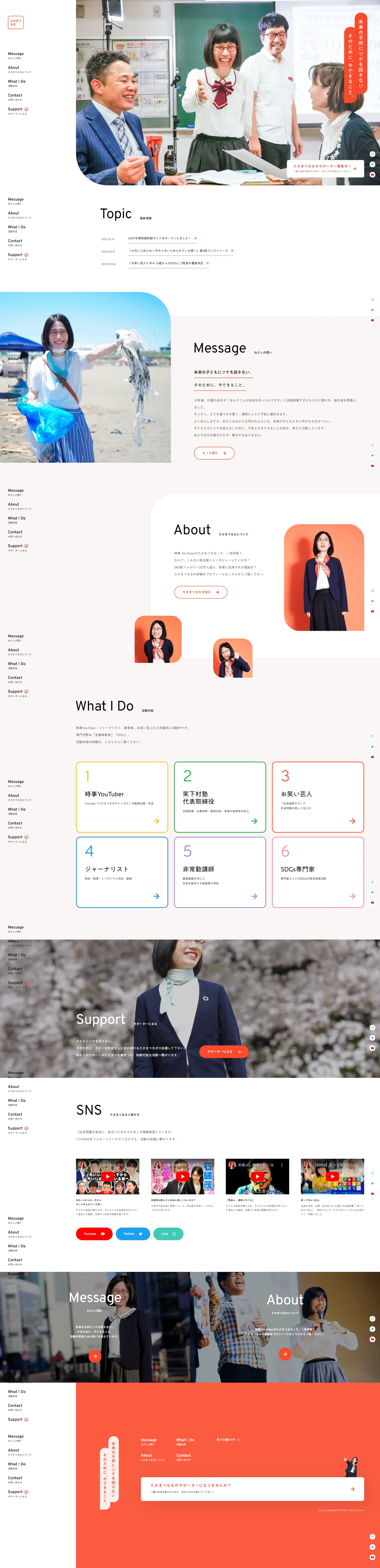 たかまつななオフィシャルサイトのLPデザイン（企業・会社・お店／オレンジ系／かわいい系）PC版