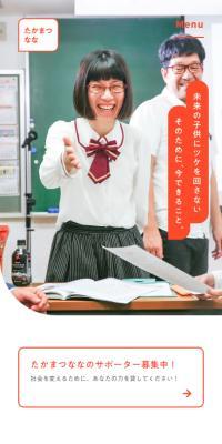 Takamatsu Nana Official Website LP design (Businesses, companies, stores / Orange tones / Simple) Mobile version