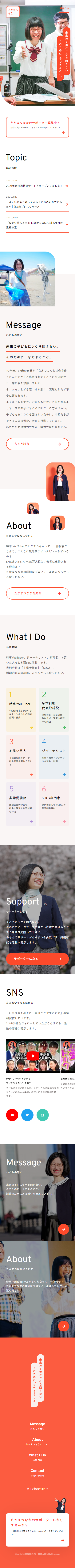 たかまつななオフィシャルサイトのLPデザイン（企業・会社・お店／オレンジ系／かわいい系）スマホ版