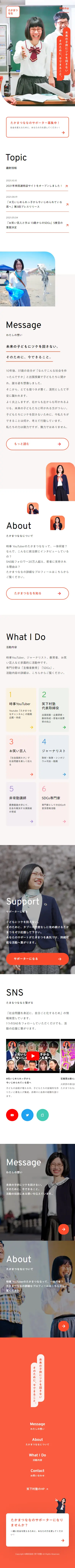 たかまつななオフィシャルサイトのLPデザイン（企業・会社・お店／オレンジ系／かわいい系）スマホ版