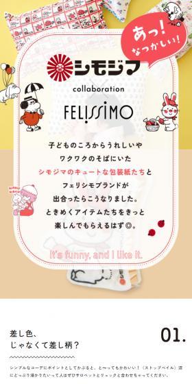 When Shimojima, which specializes in wrapping paper products, collaborated with the Felissimo brand, these items were created. Enjoy these nostalgic yet new items.