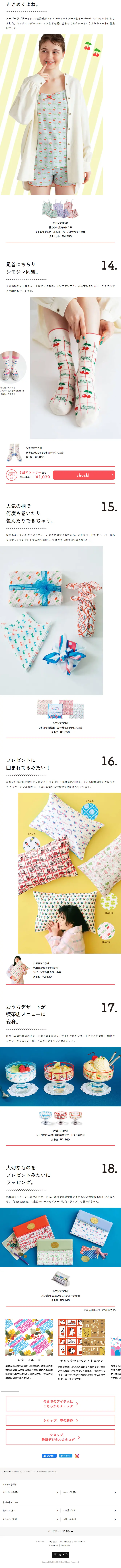 Shimojima x Felissimo collaboration LP design (Women's fashion / Multi-color type / Cute style) Mobile version