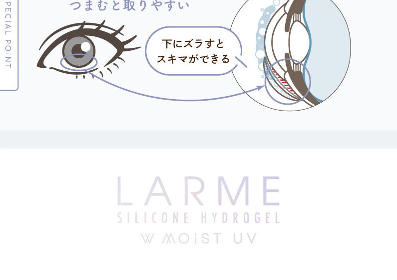 LARMEシリコーンハイドロゲルワンデーのLPデザイン（コスメ・化粧品・コンタクトレンズ／グレー系／かわいい系）スマホ版
