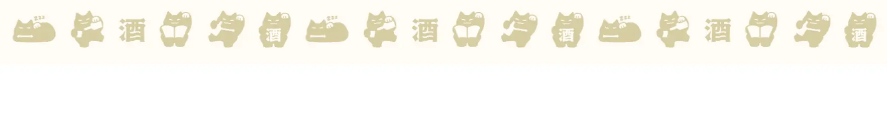 日本酒定期購入クランド CLUBのLPデザイン（日本酒・焼酎／ベージュ系／かわいい系）PC版