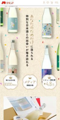Sake Subscription Kurand CLUB