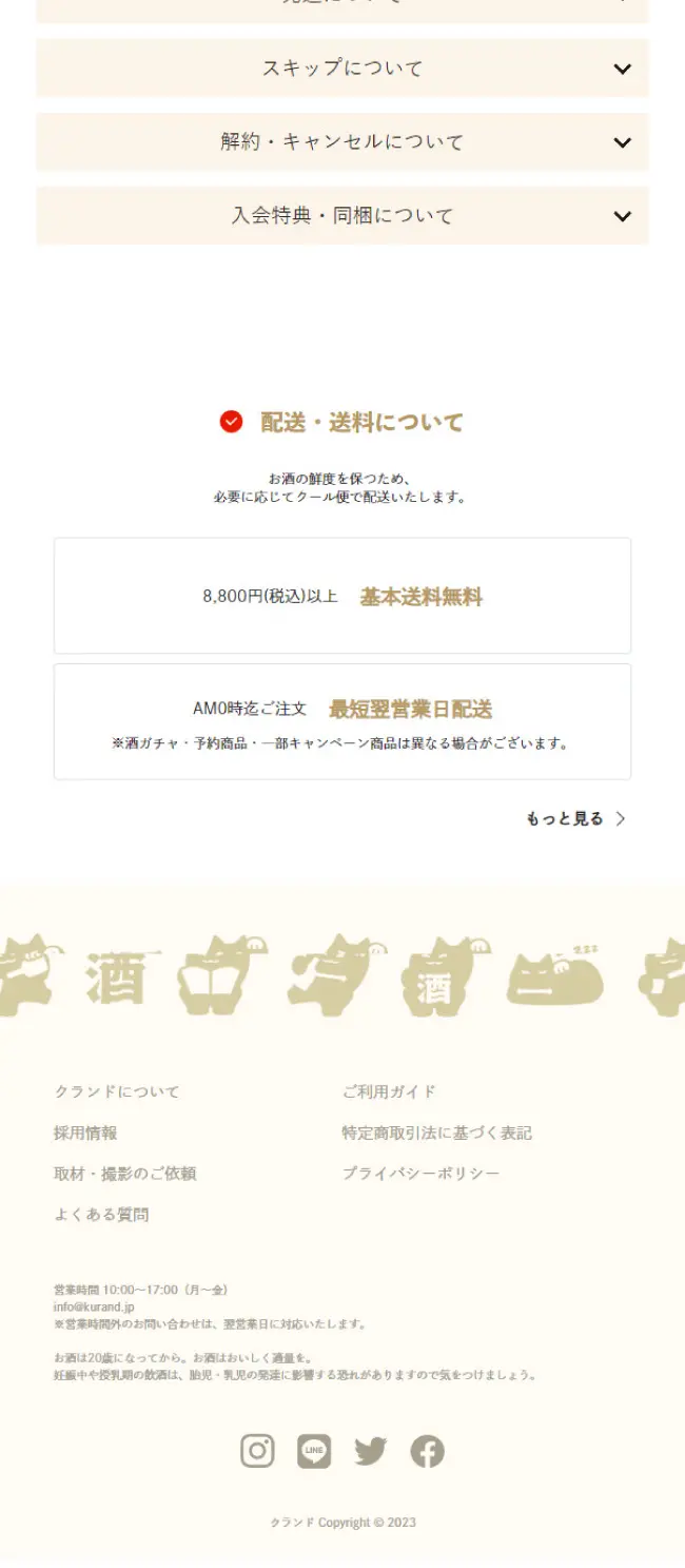 日本酒定期購入クランド CLUBのLPデザイン（日本酒・焼酎／ベージュ系／かわいい系）スマホ版