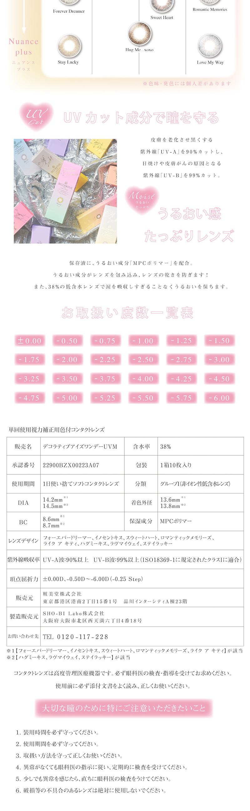 DECORATIVE EYES UV MoistのLPデザイン（コスメ・化粧品・コンタクトレンズ／カラフル（多色）系／マンガ・イラスト系）